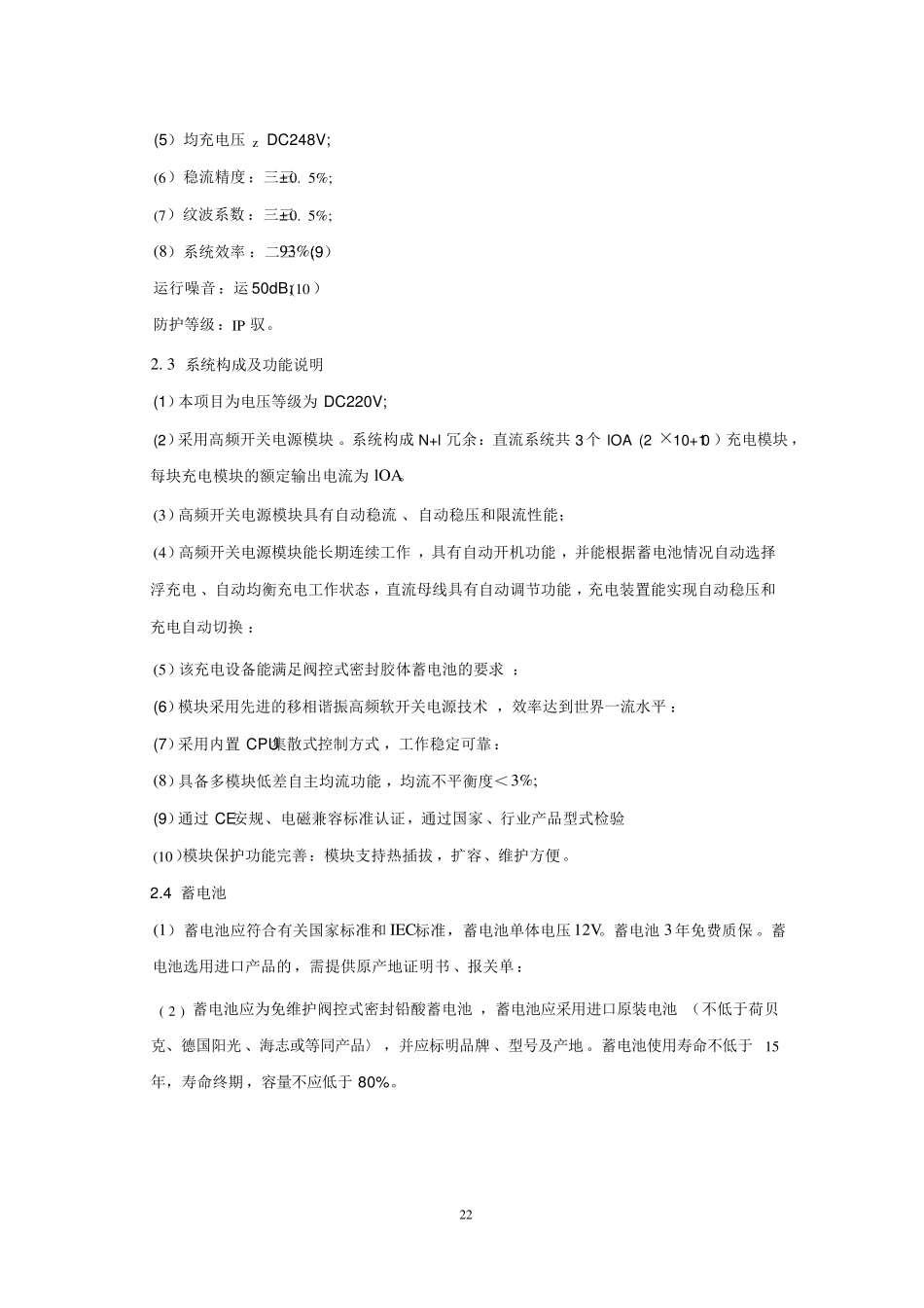 直流屏技术规格书_第3页