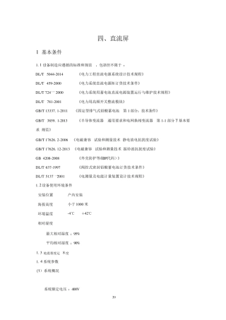 直流屏技术规格书