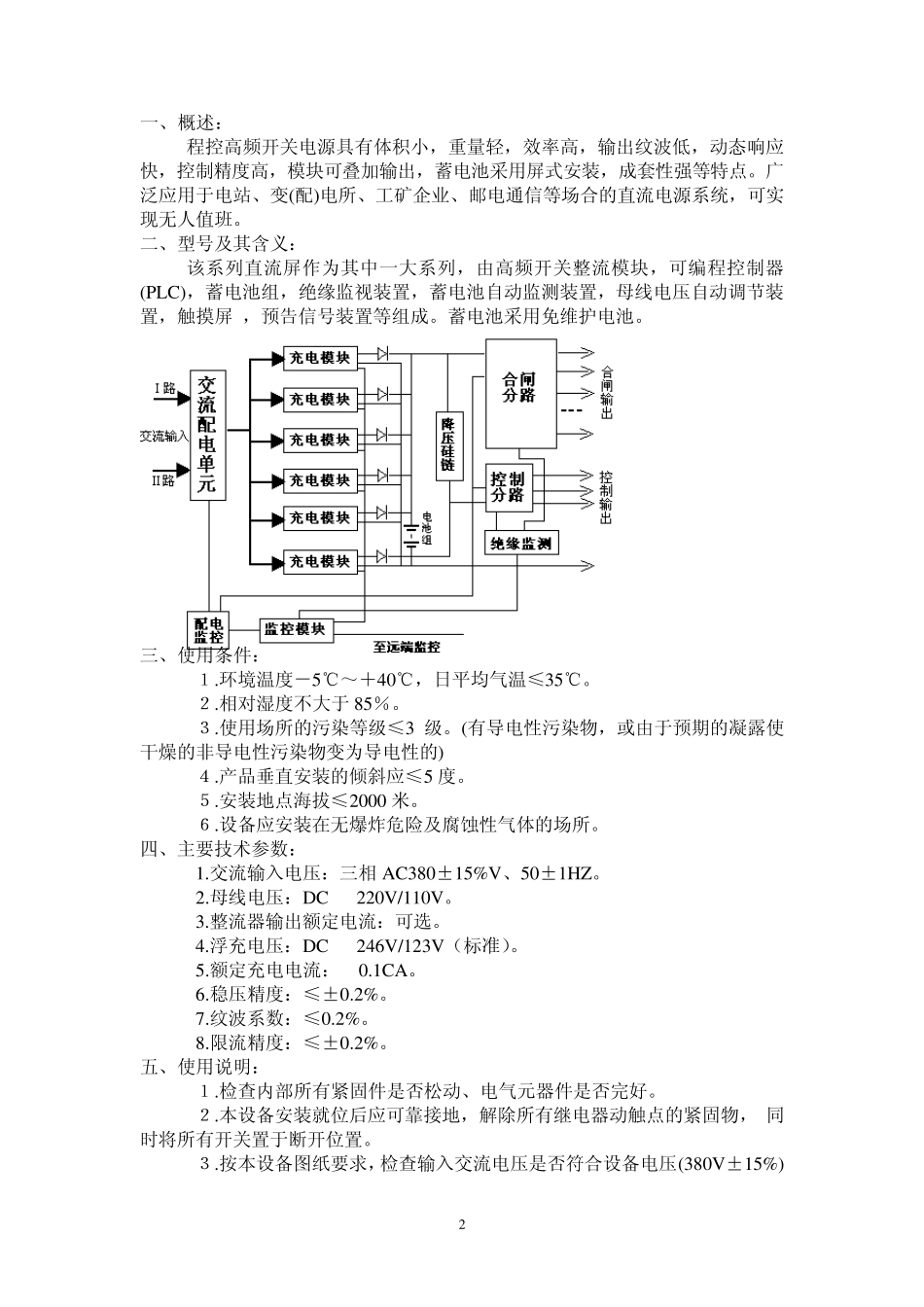 直流屏操作及说明_第2页