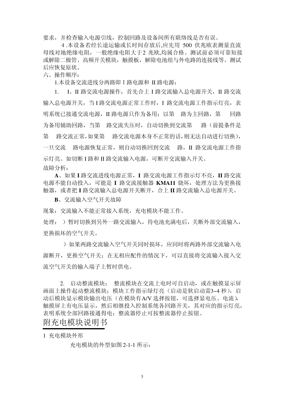 直流屏操作及说明_第3页