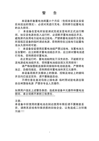 直流屏操作及说明