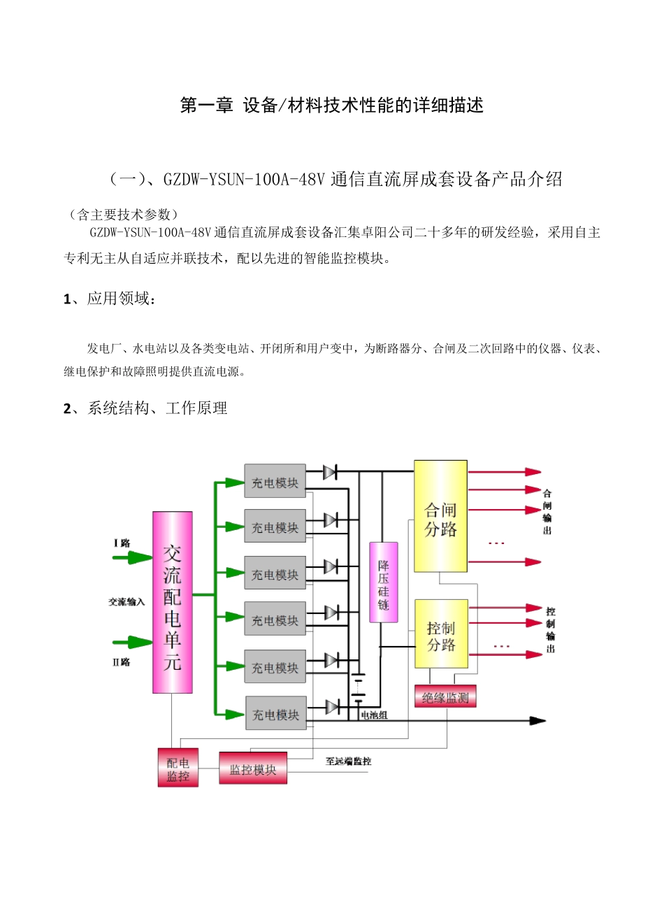 直流屏技术资料_第1页