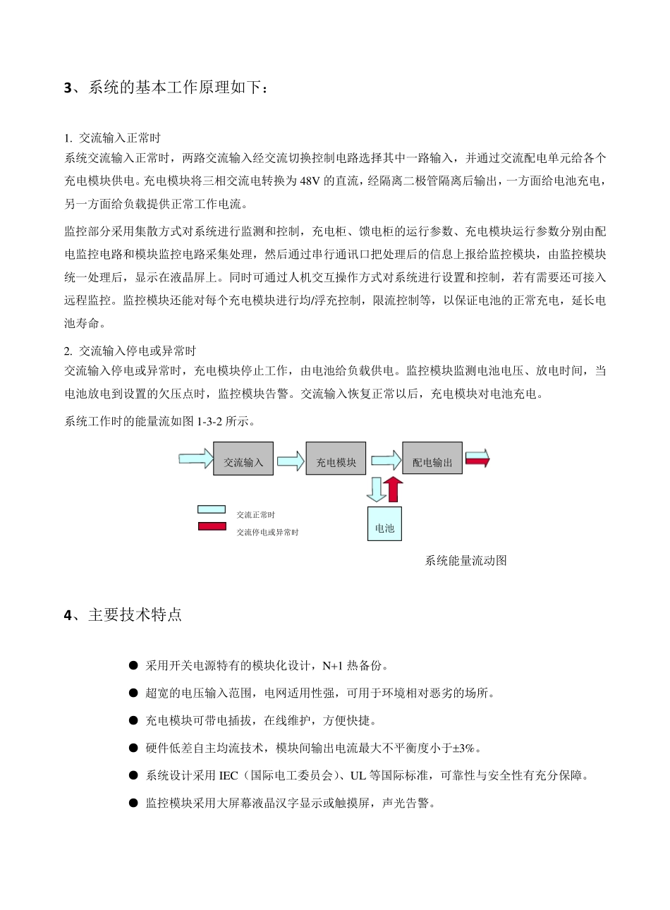 直流屏技术资料_第2页
