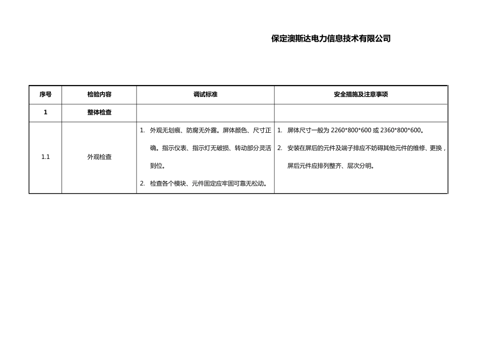 直流屏检验规程_第2页