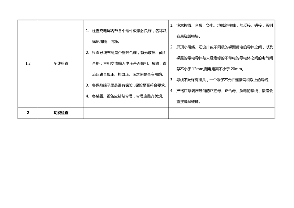 直流屏检验规程_第3页