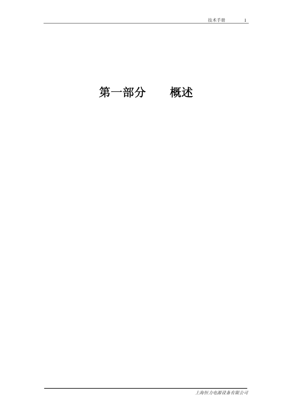 直流屏用户手册_第1页