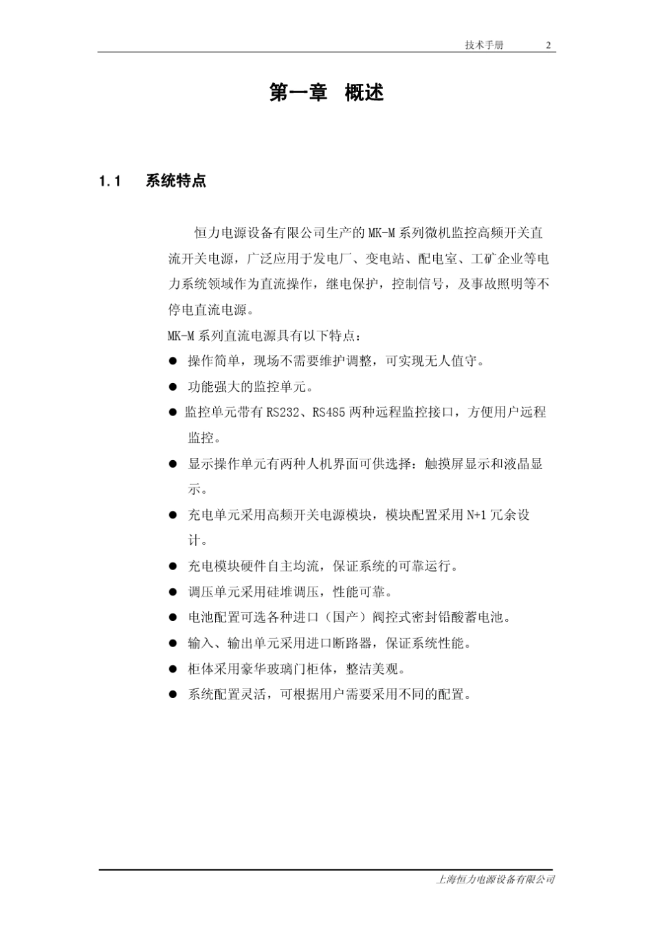 直流屏用户手册_第2页