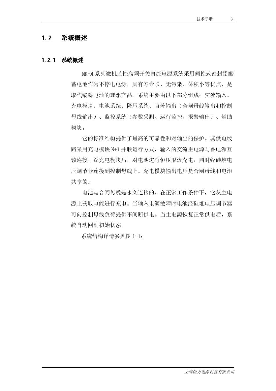 直流屏用户手册_第3页