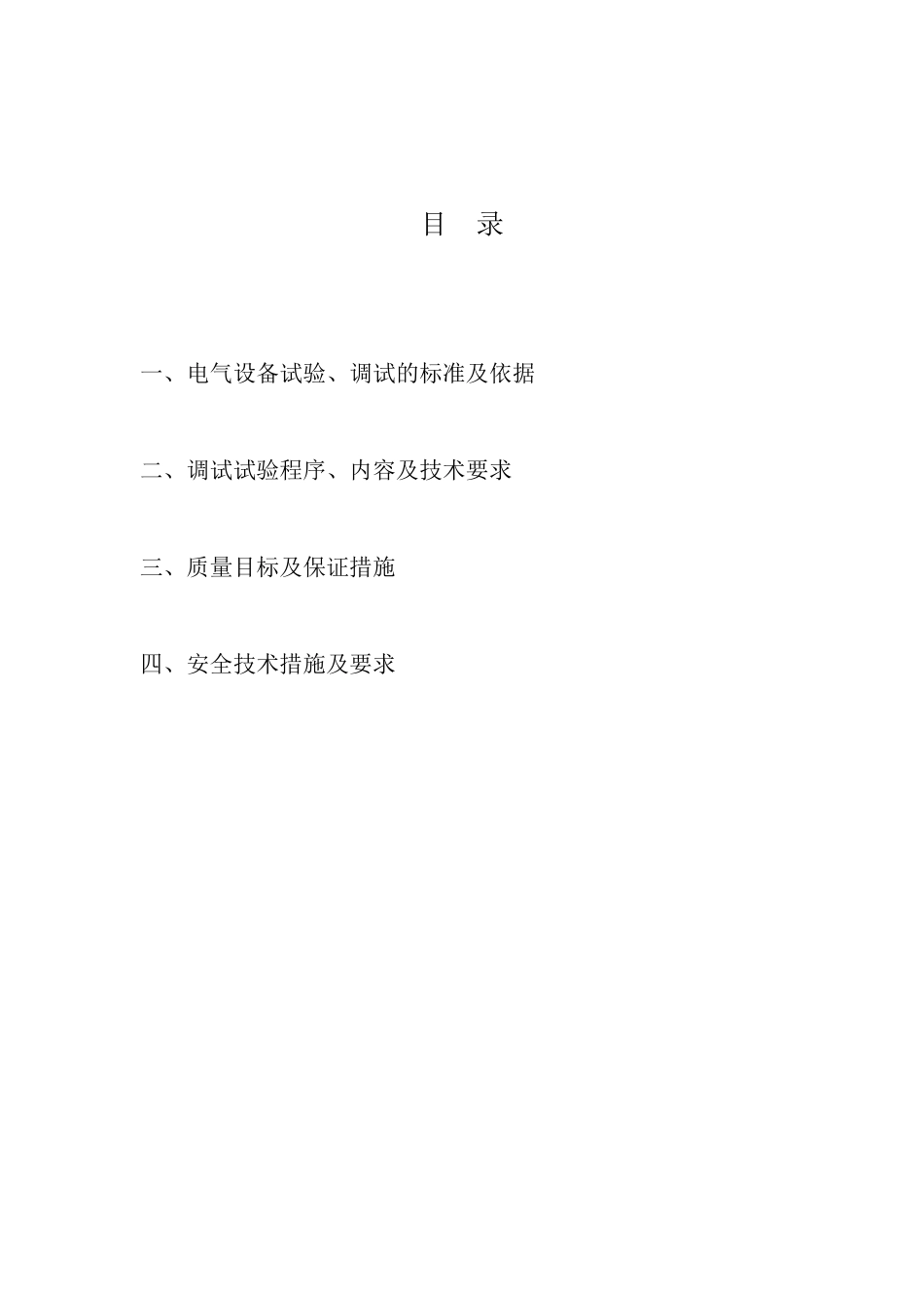 直流屏调试方案_第2页