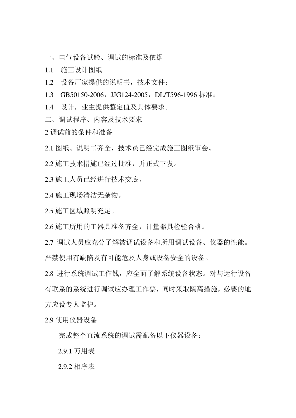 直流屏调试方案_第3页