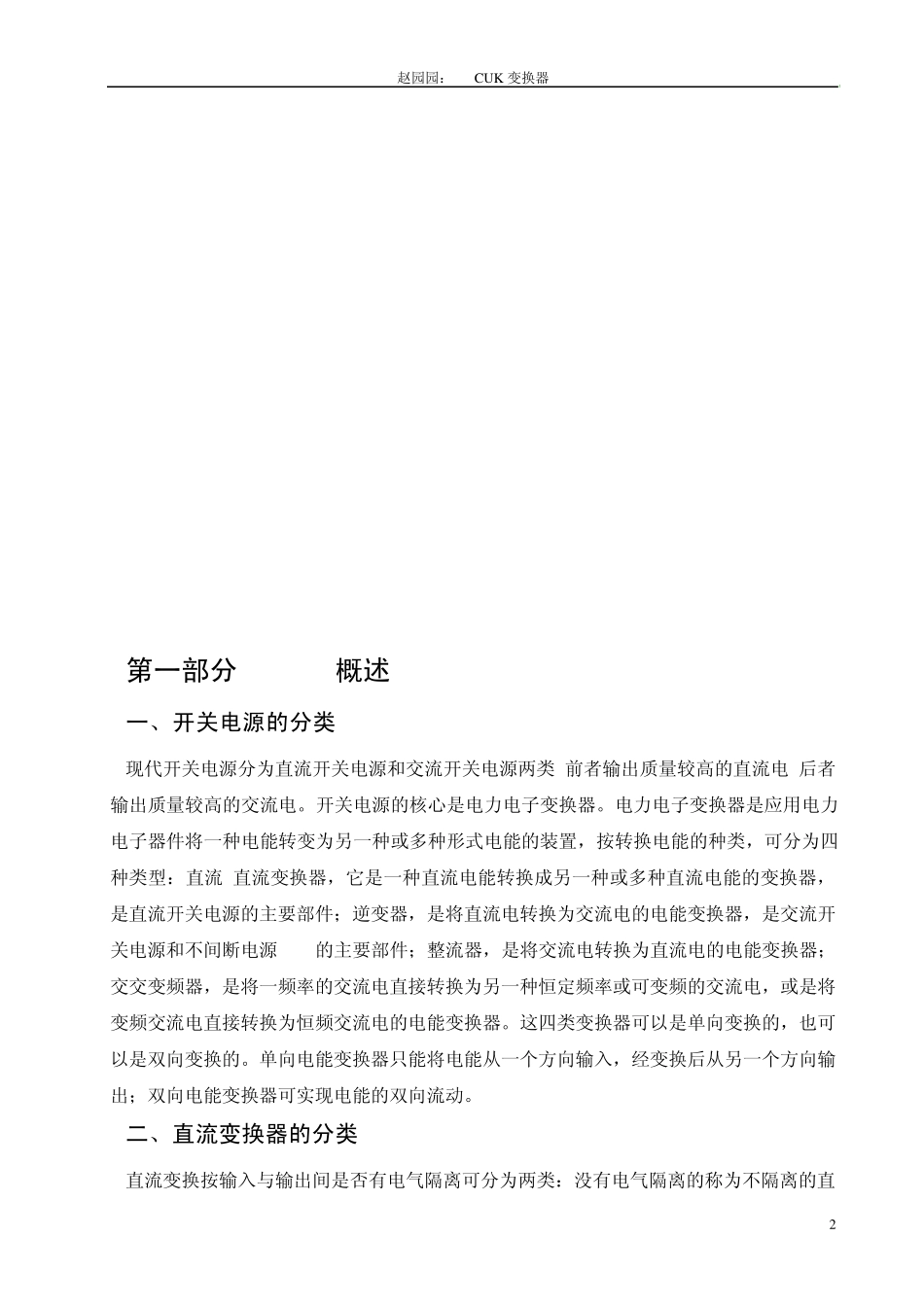 直流开关电源CUK变换器_第2页