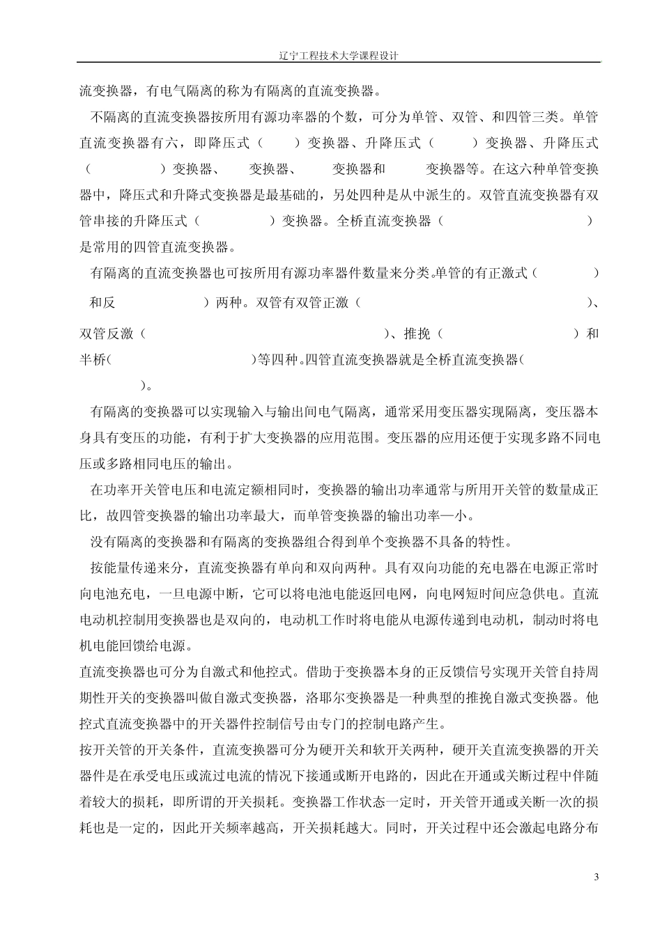 直流开关电源CUK变换器_第3页
