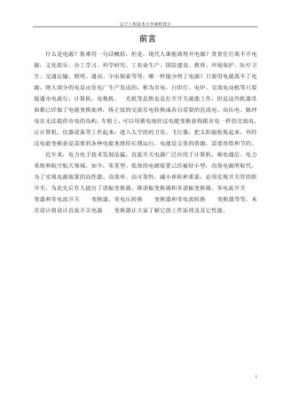 直流开关电源CUK变换器