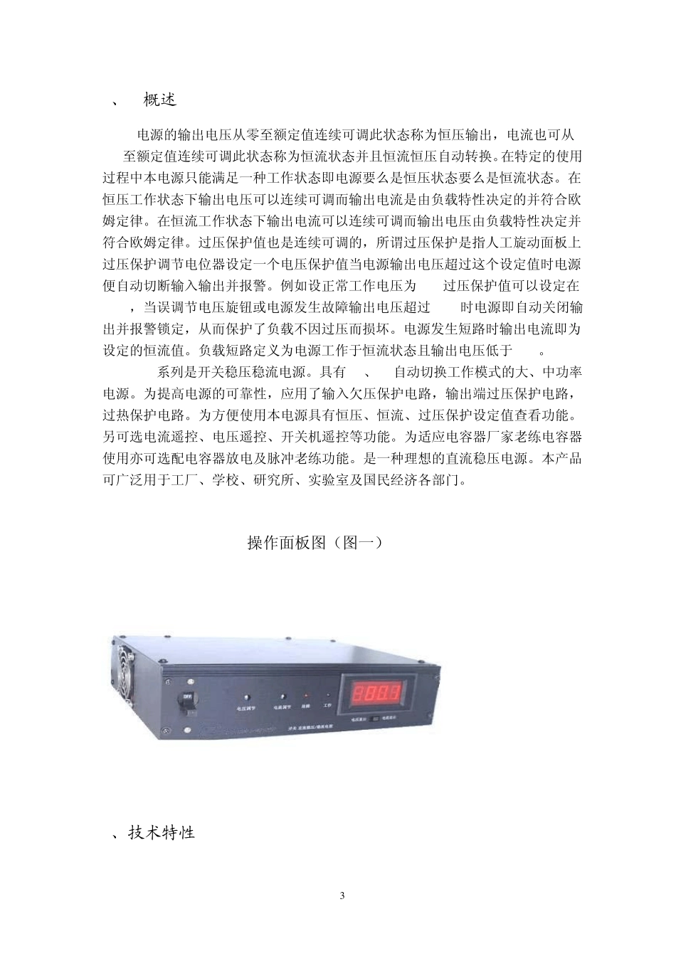 直流开关稳压稳流电源_第3页