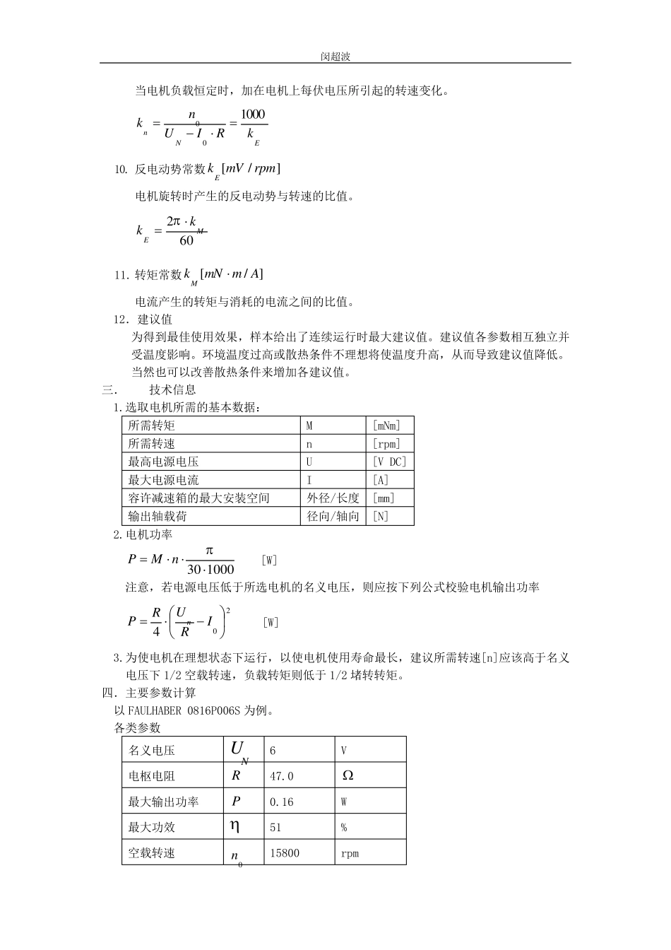 直流微电机参数计算_第2页