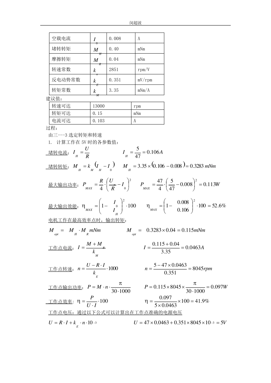 直流微电机参数计算_第3页