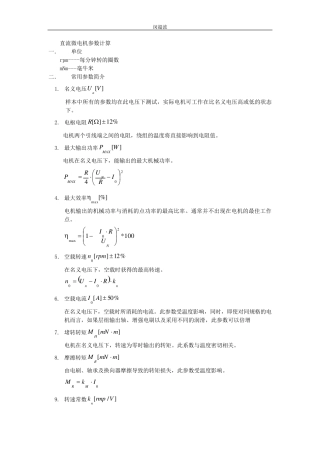 直流微电机参数计算