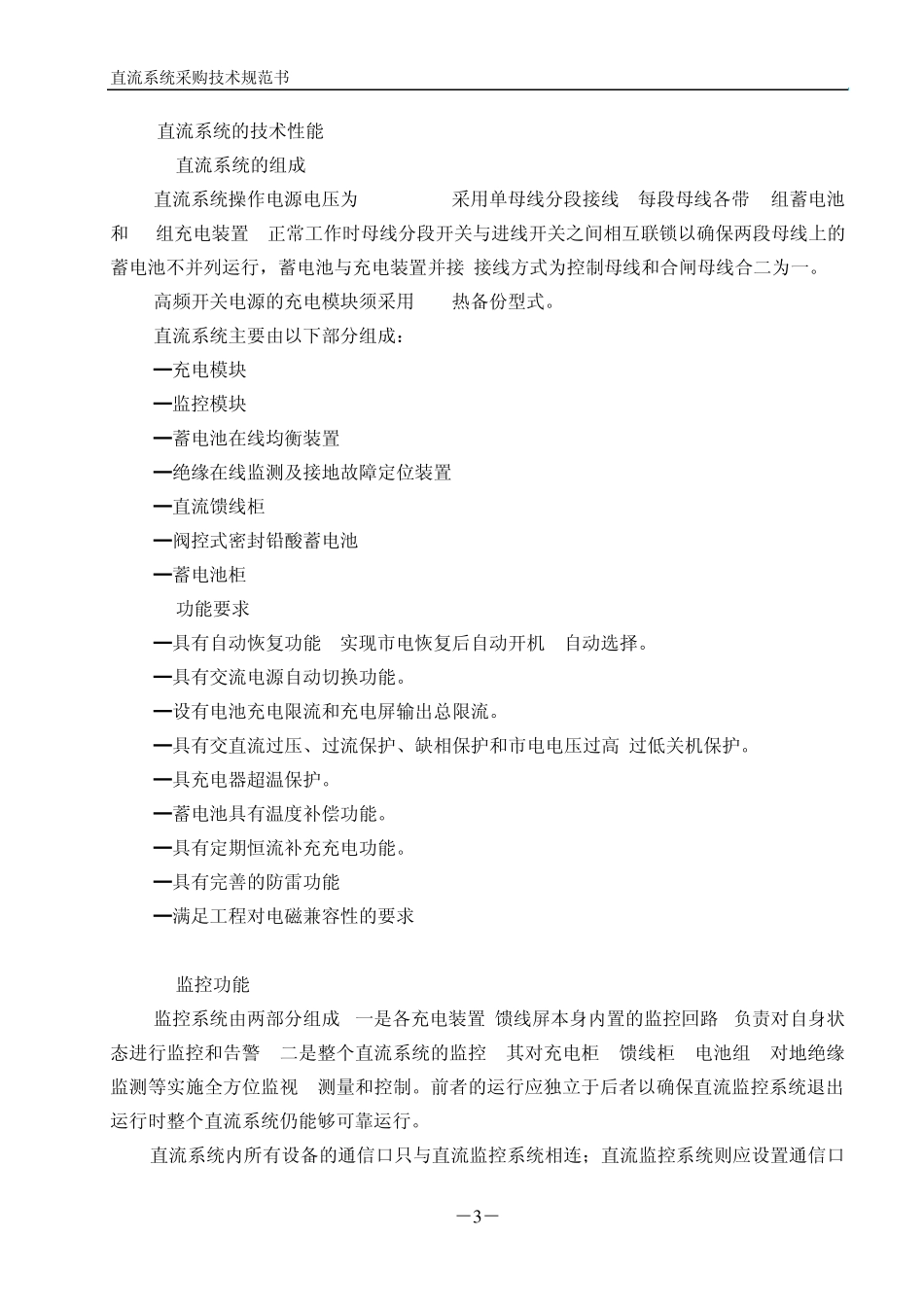 直流技术技术规范书_第3页