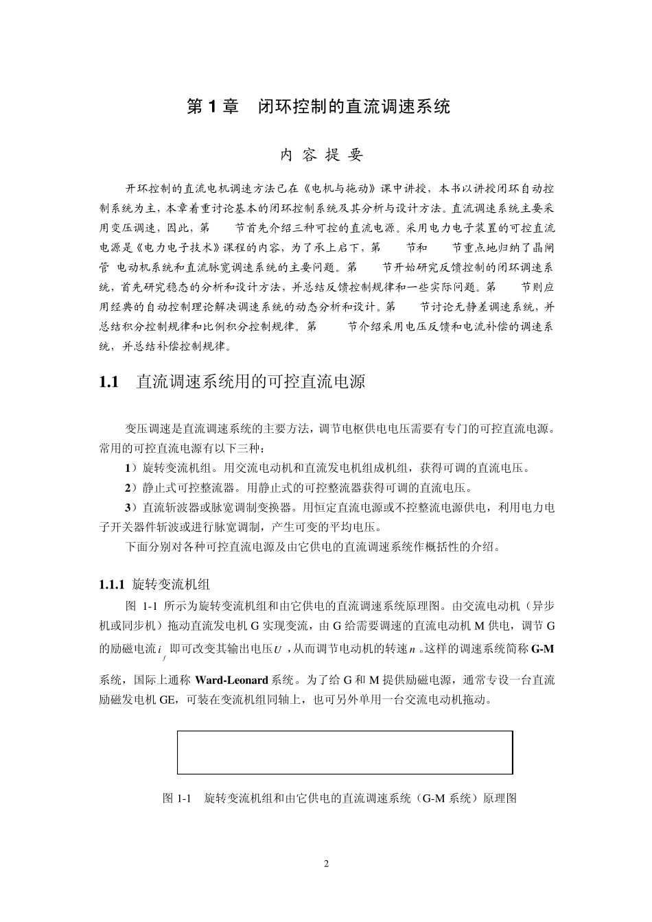 直流拖动控制系统_第2页