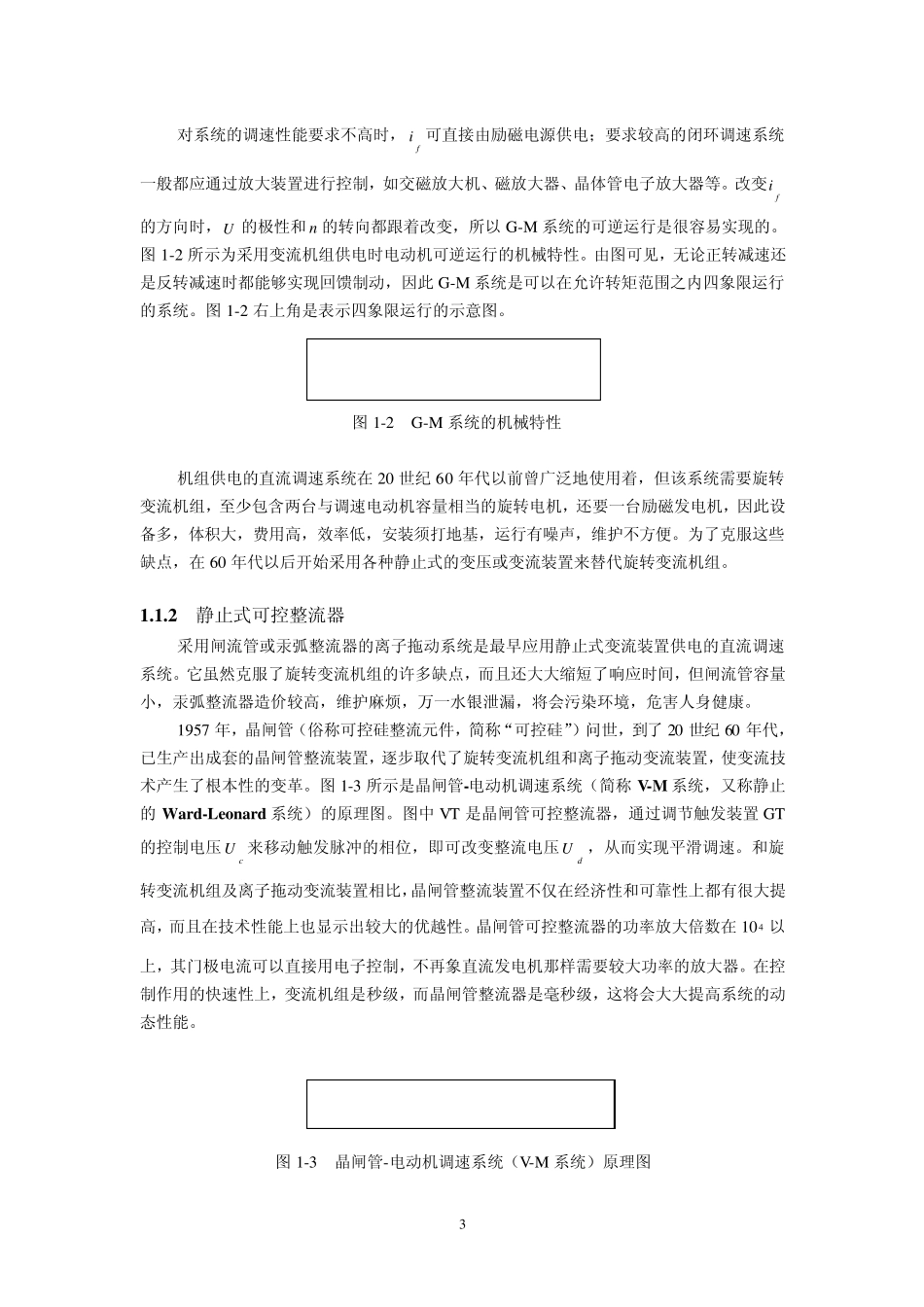 直流拖动控制系统_第3页