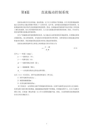 直流拖动控制系统