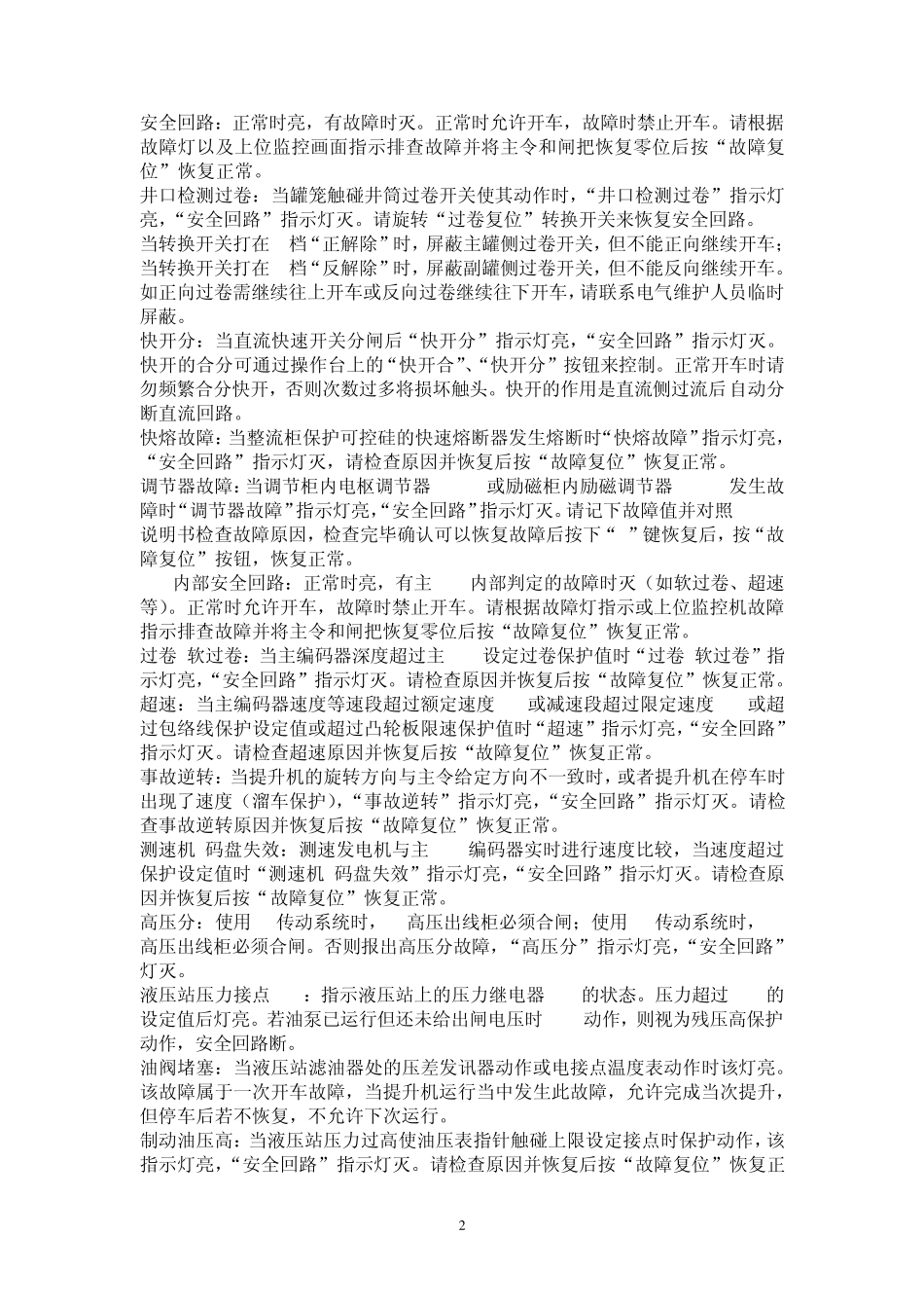 直流提升机电控系统_第2页