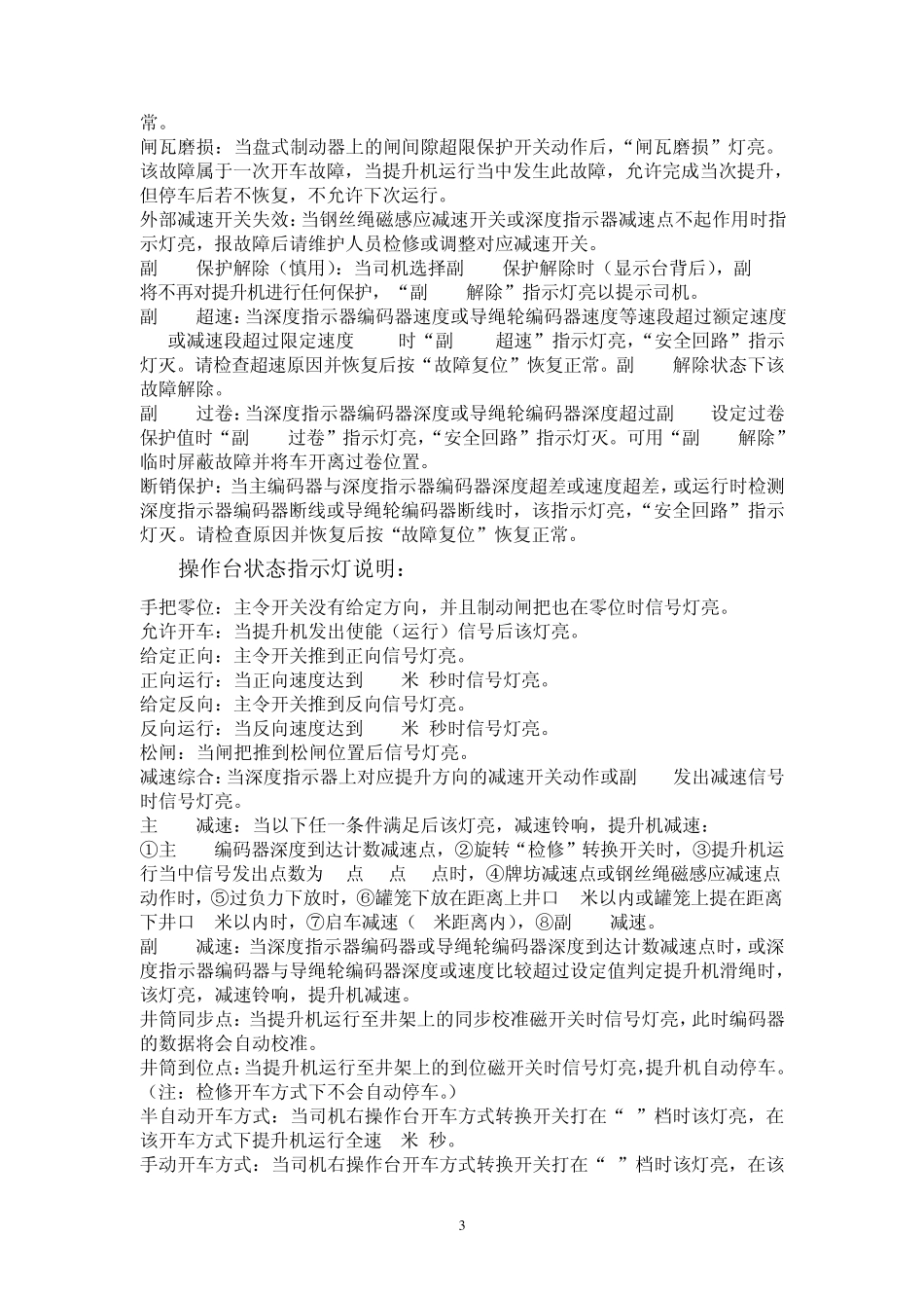 直流提升机电控系统_第3页