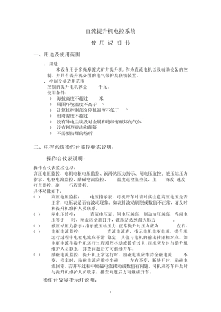 直流提升机电控系统