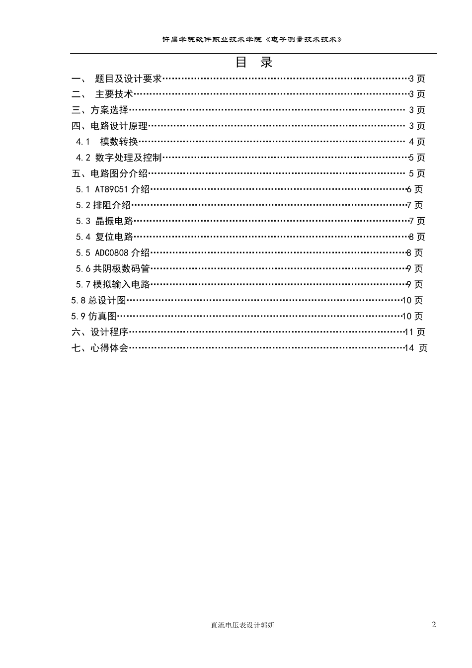 直流数字电压表设计_第2页