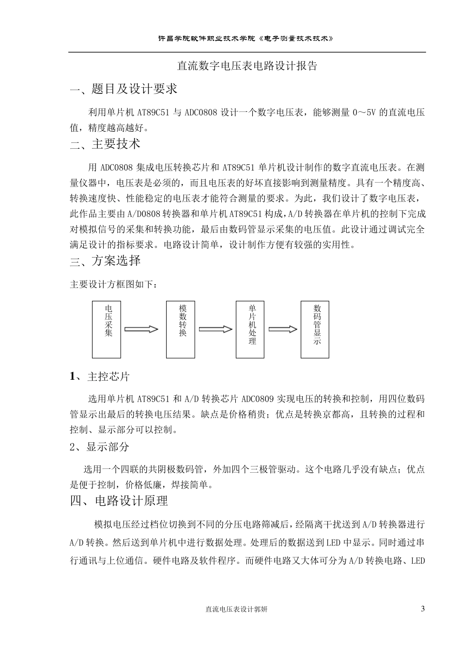 直流数字电压表设计_第3页