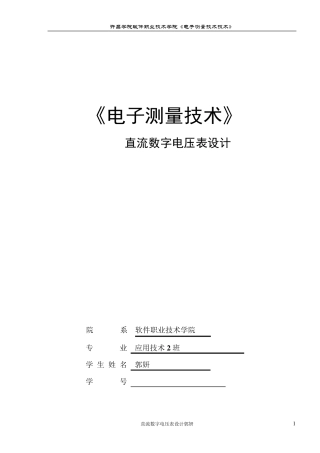 直流数字电压表设计