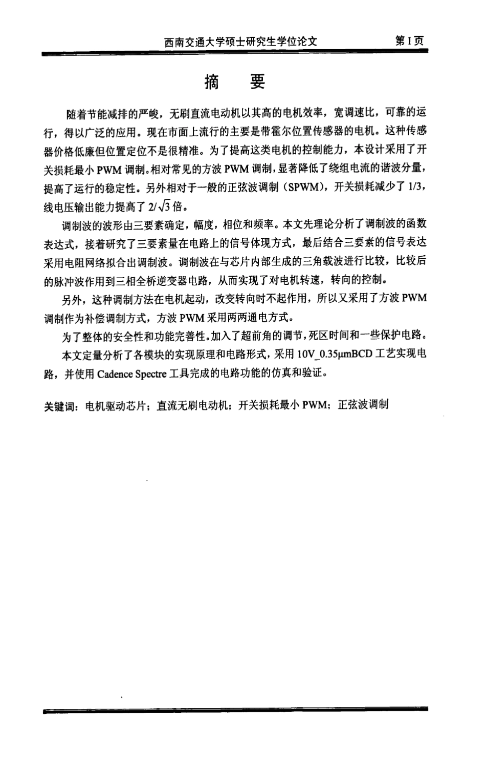 直流无刷电机PWM驱动芯片设计_第2页