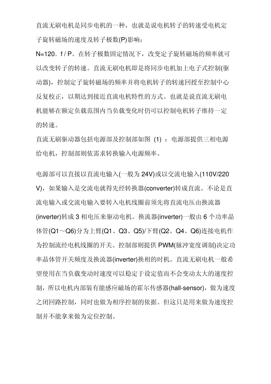 直流无刷电机的工作原理_第2页