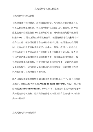 直流无刷电机的工作原理