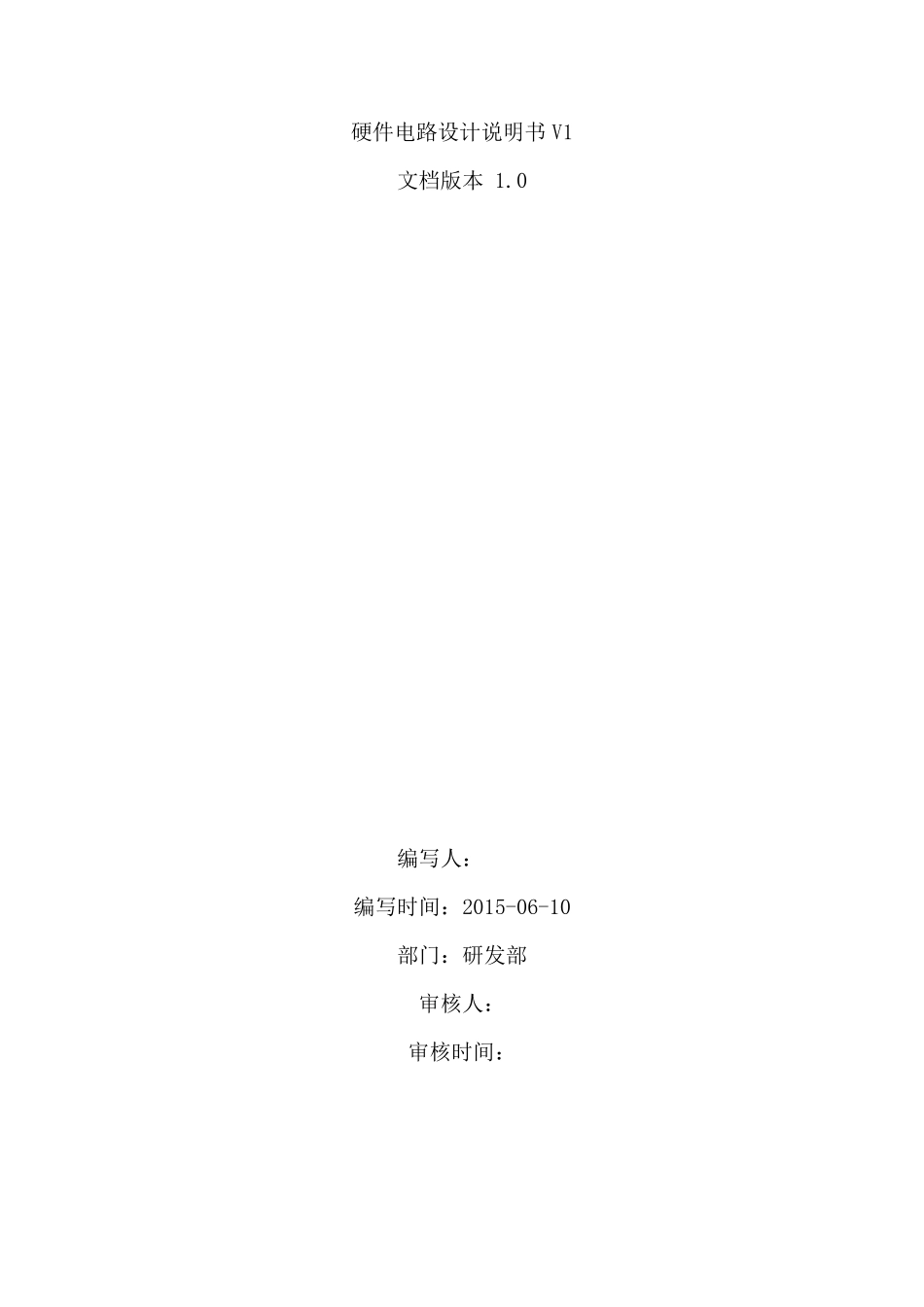 直流无刷电机硬件设计文档_第1页