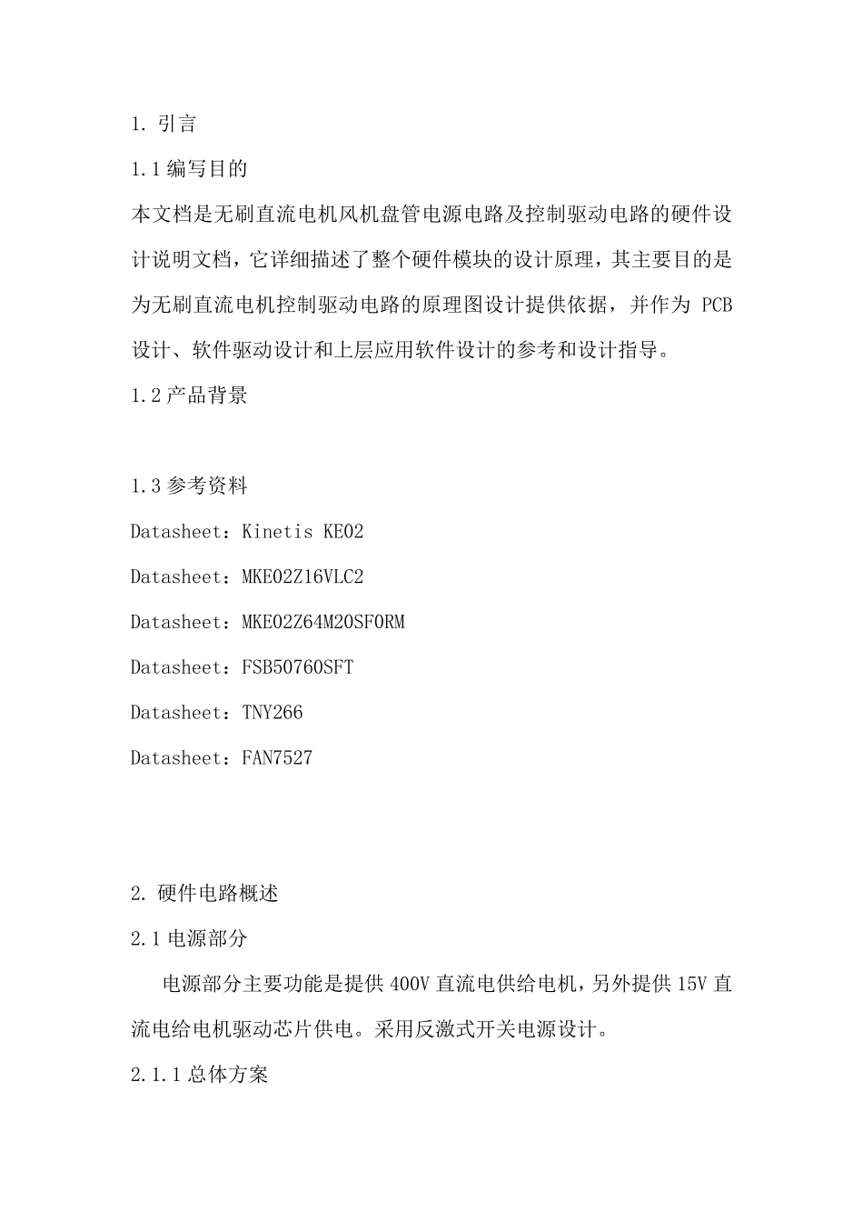 直流无刷电机硬件设计文档_第2页