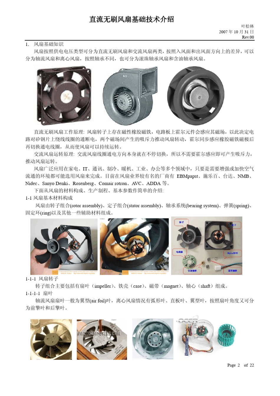 直流无刷风扇基础技术_第2页