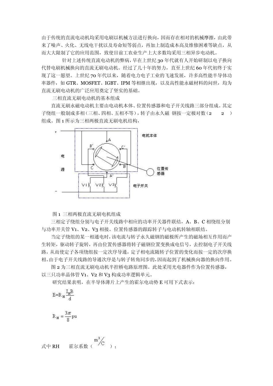 直流无刷风扇电路应用_第2页