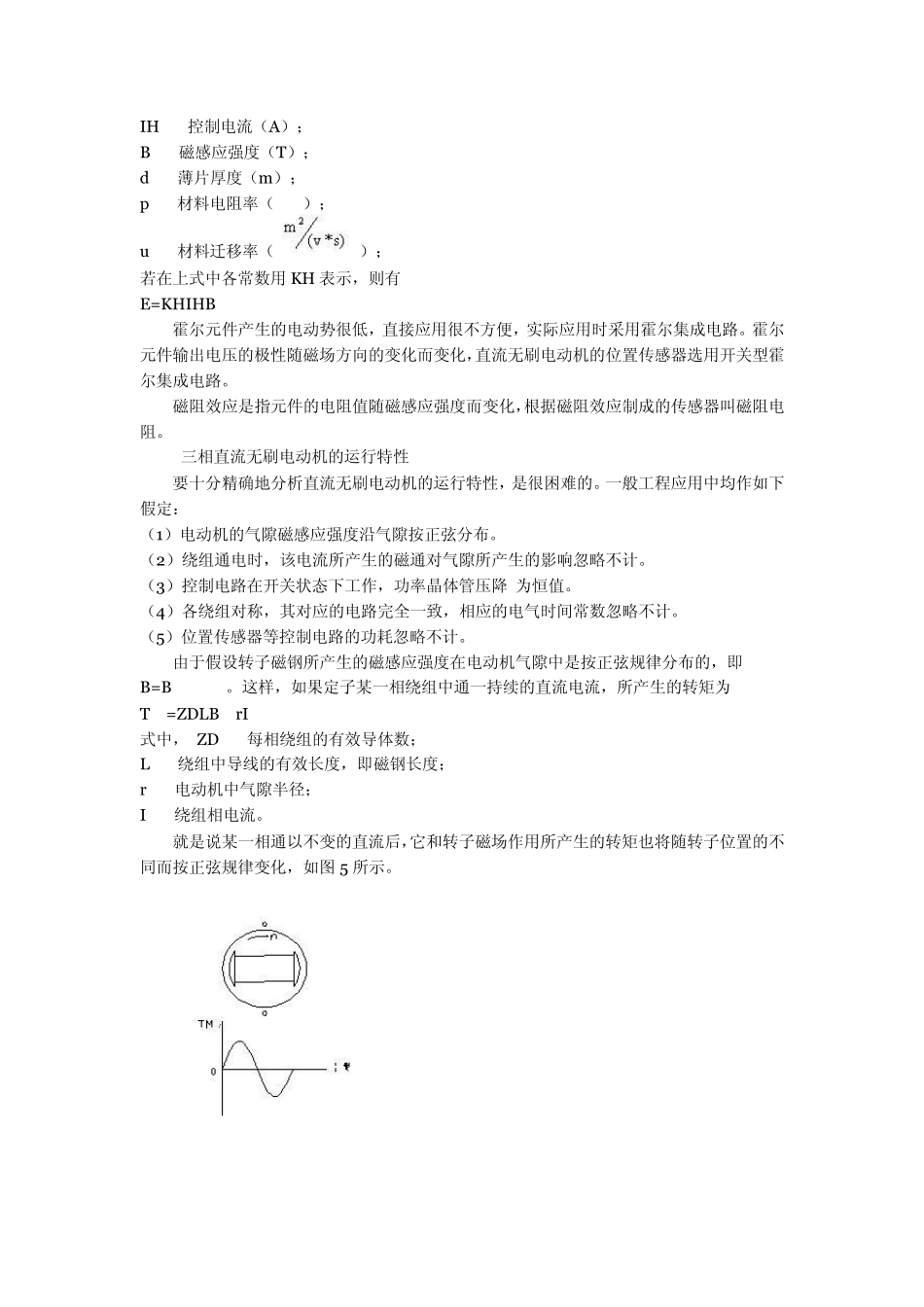 直流无刷风扇电路应用_第3页
