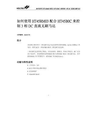 直流无刷驱动(C语言)