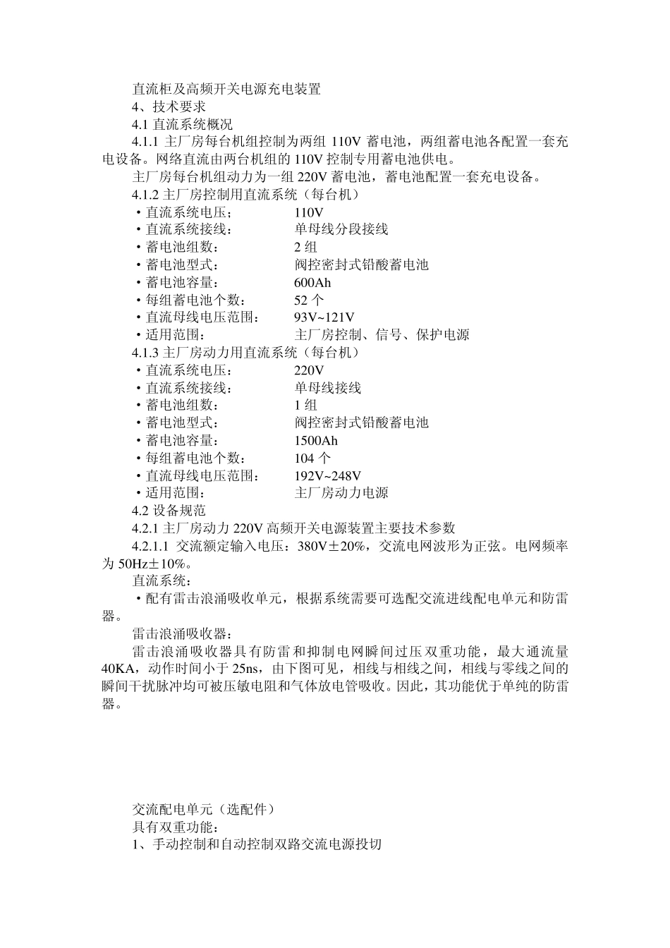 直流柜及高频开关电源充电装置_第1页