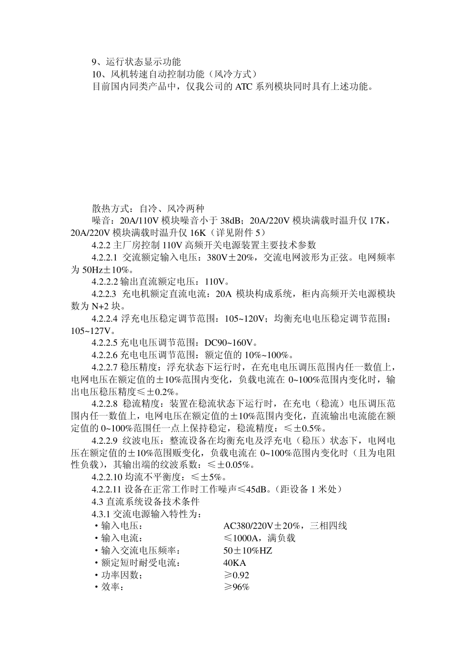 直流柜及高频开关电源充电装置_第3页