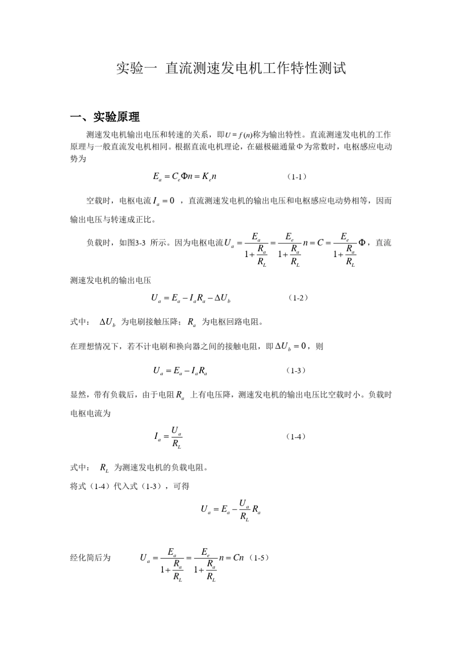 直流测速发电机工作特性测试报告word_第2页