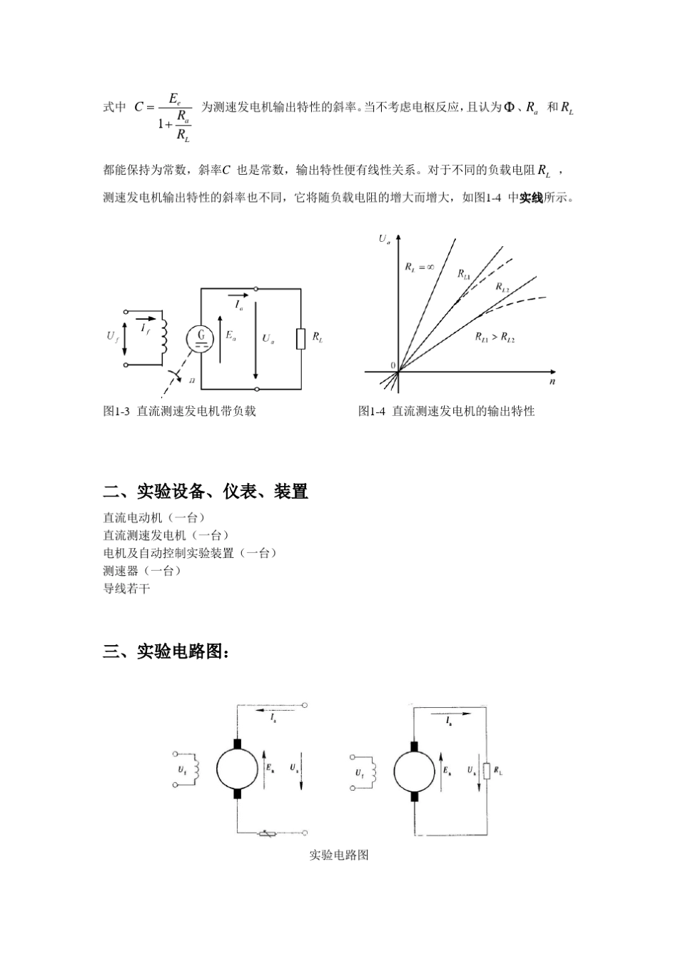 直流测速发电机工作特性测试报告word_第3页