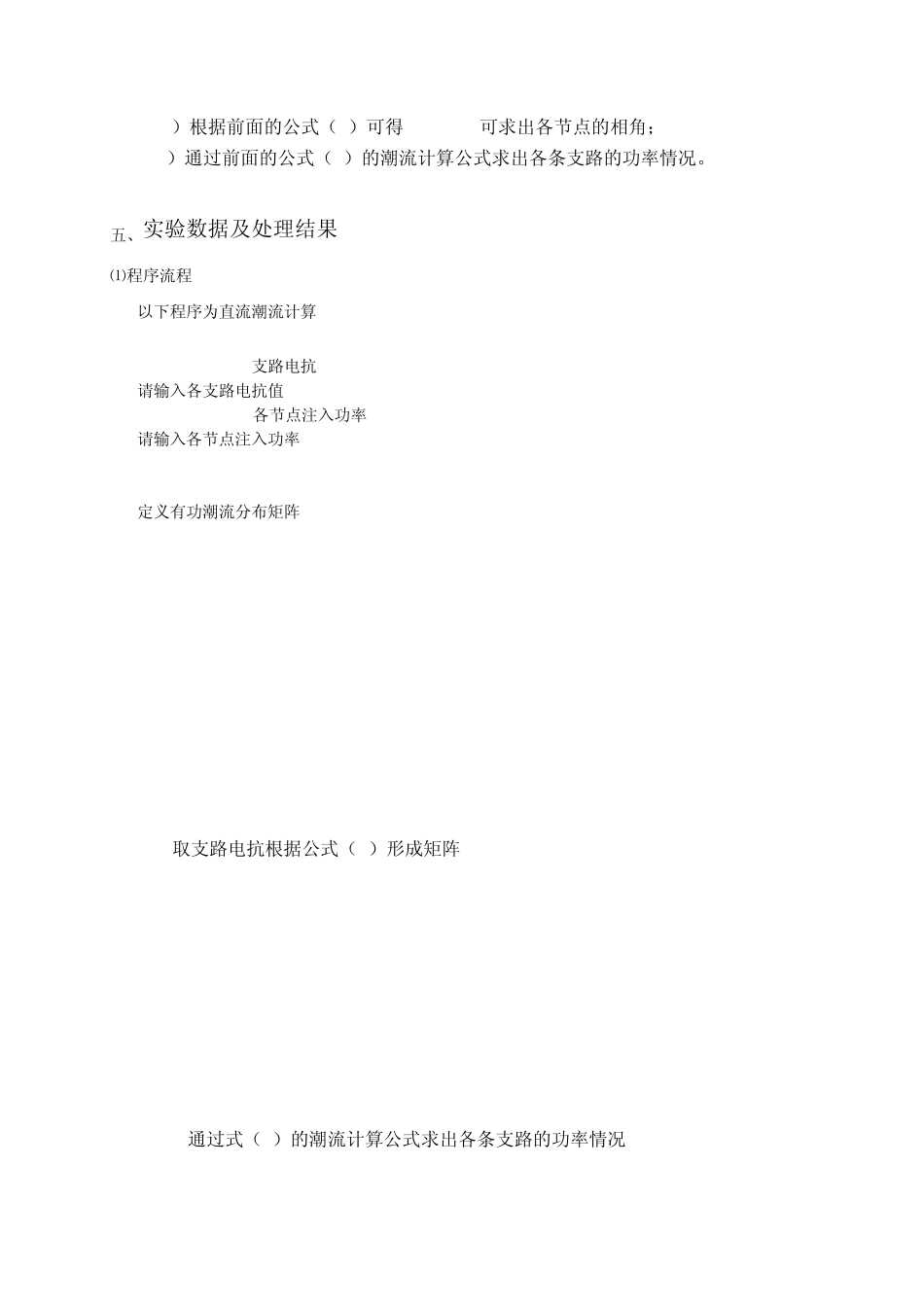 直流潮流编程_第3页