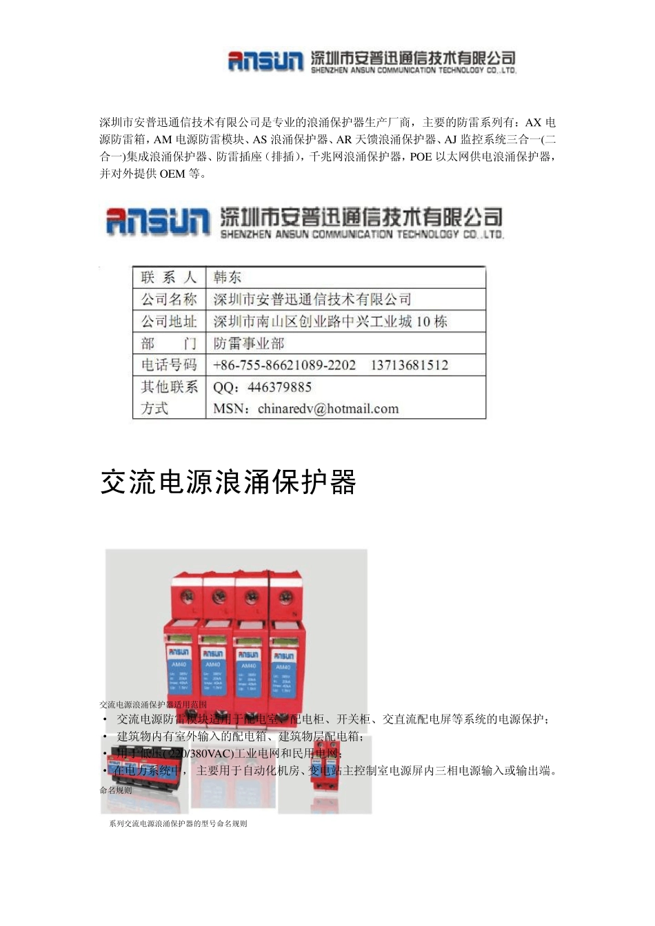 直流浪涌保护器介绍_第1页