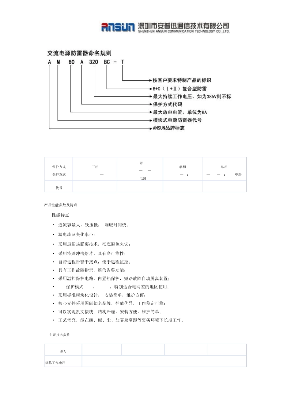 直流浪涌保护器介绍_第2页