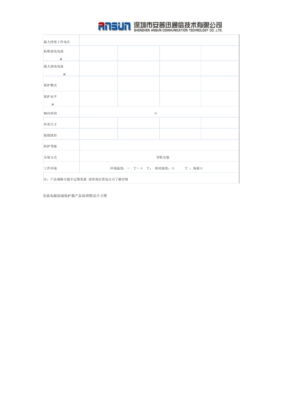 直流浪涌保护器介绍_第3页