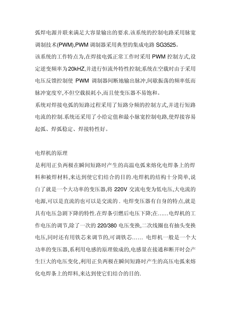 直流焊机操作规程_第2页