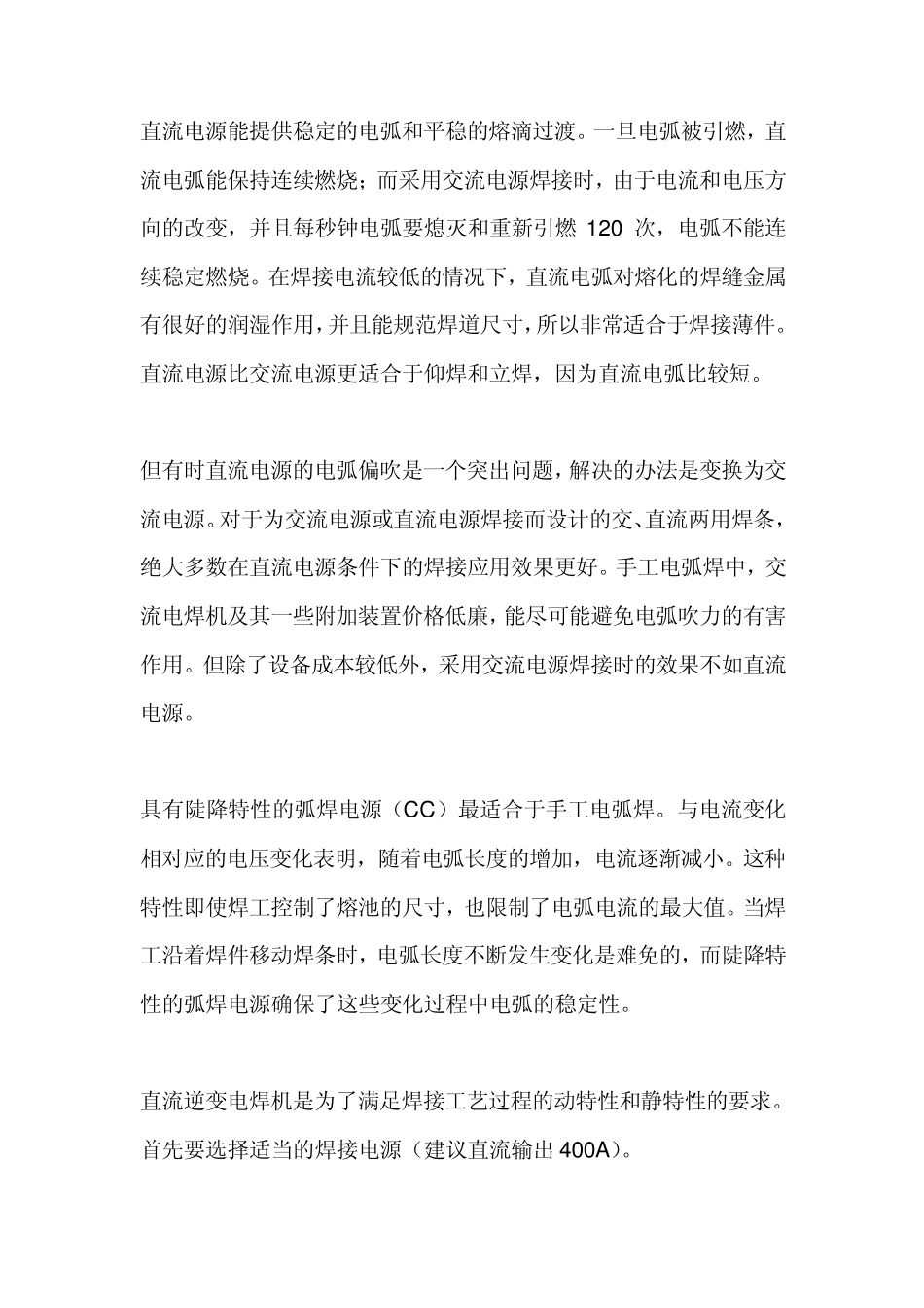 直流焊机操作规程_第3页